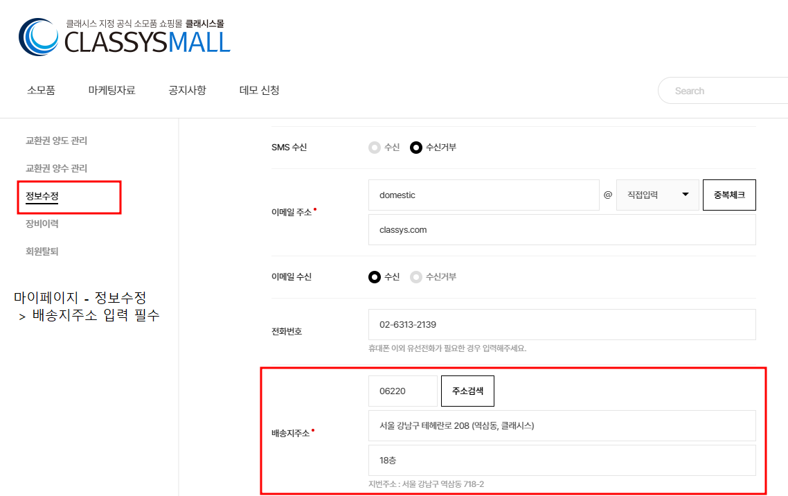 배송지 주소 입력 안내