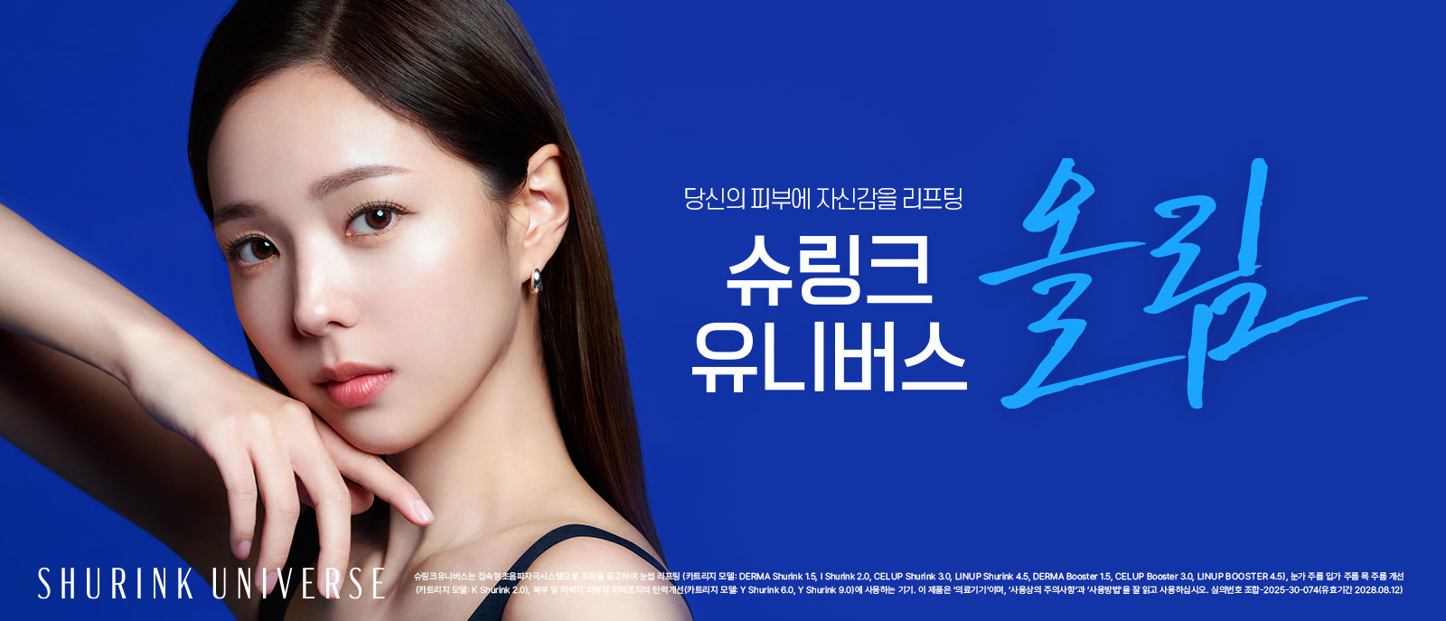 슈링크 유니버스 채수빈