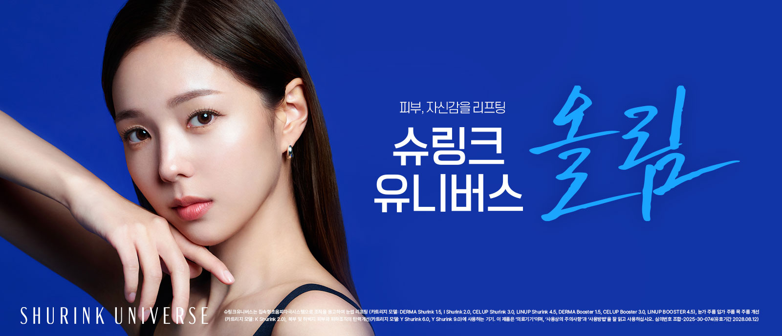 슈링크 유니버스 채수빈