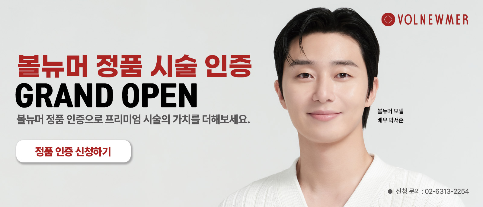 볼뉴머 정품인증