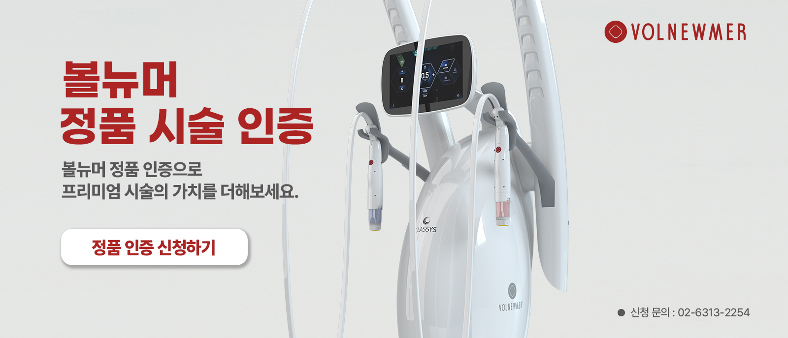 볼뉴머 정품인증