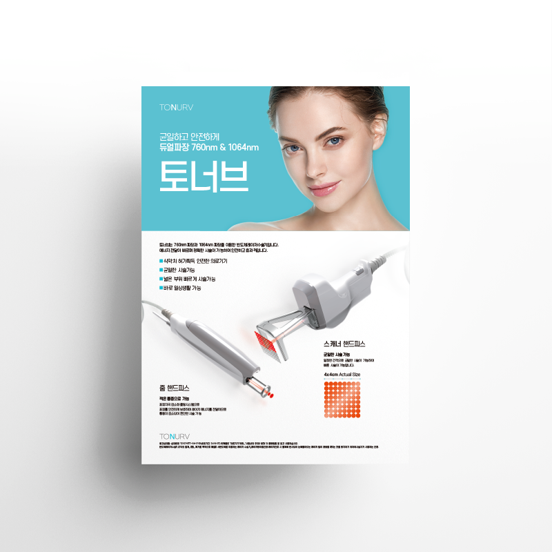 균일하고 안전하게 토너브 포스터