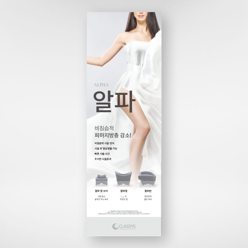 비침습적 피하지방층 감소