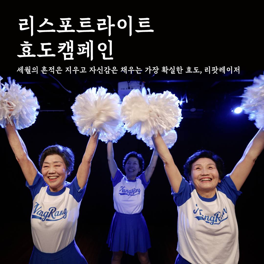 리팟 리스포트라이트 삼총사 (1분)