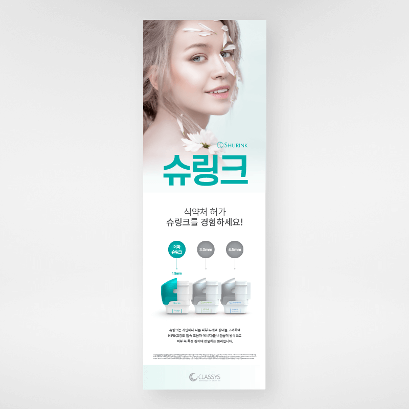 슈링크A