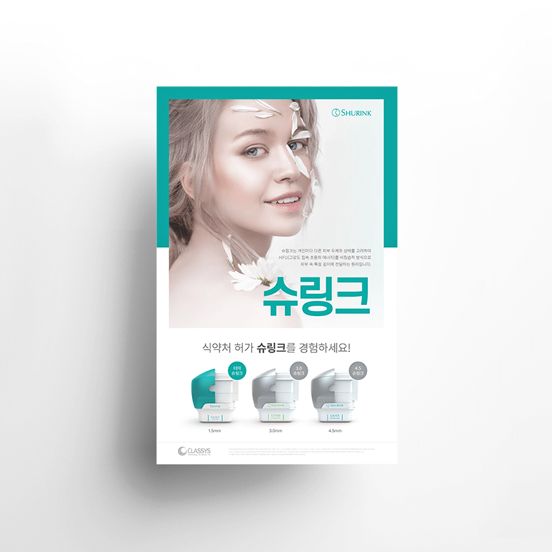 슈링크를 경험하세요