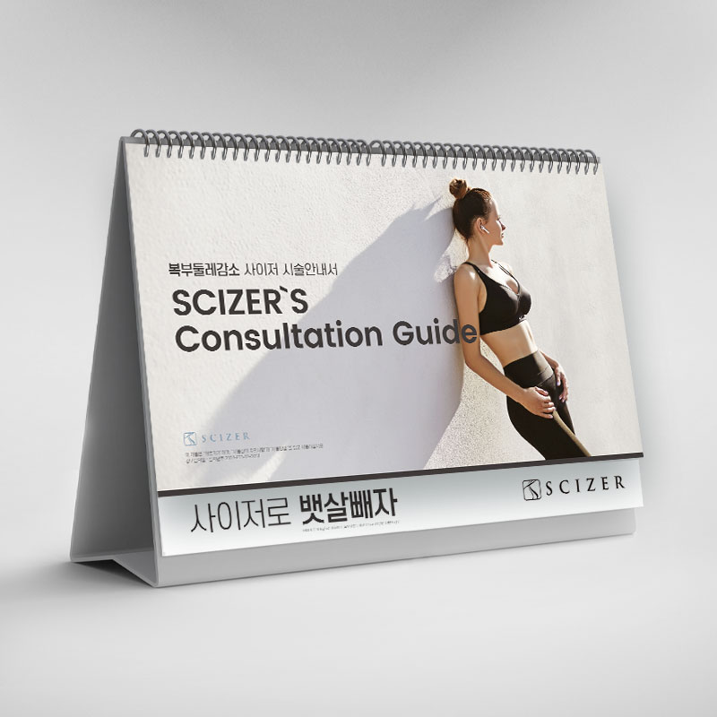 사이저 시술가이드