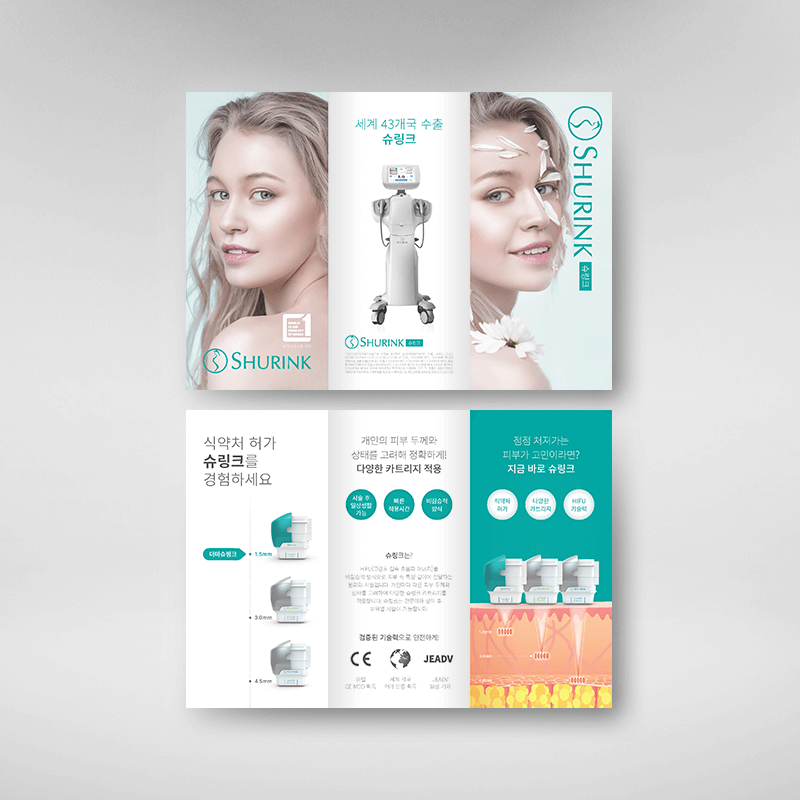 슈링크A 리플렛