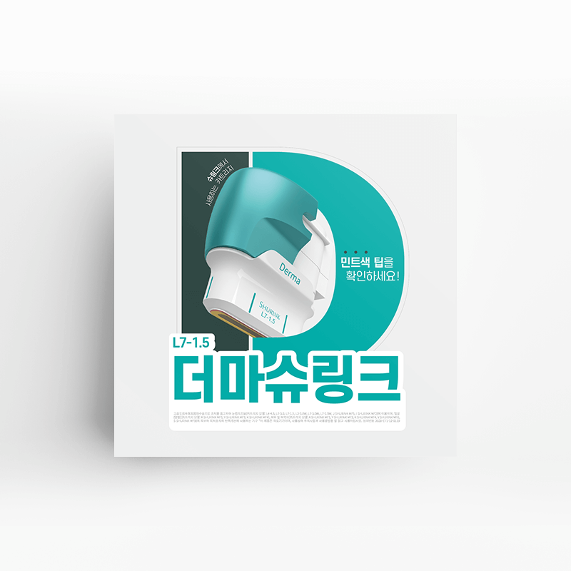 1.5 더마슈링크