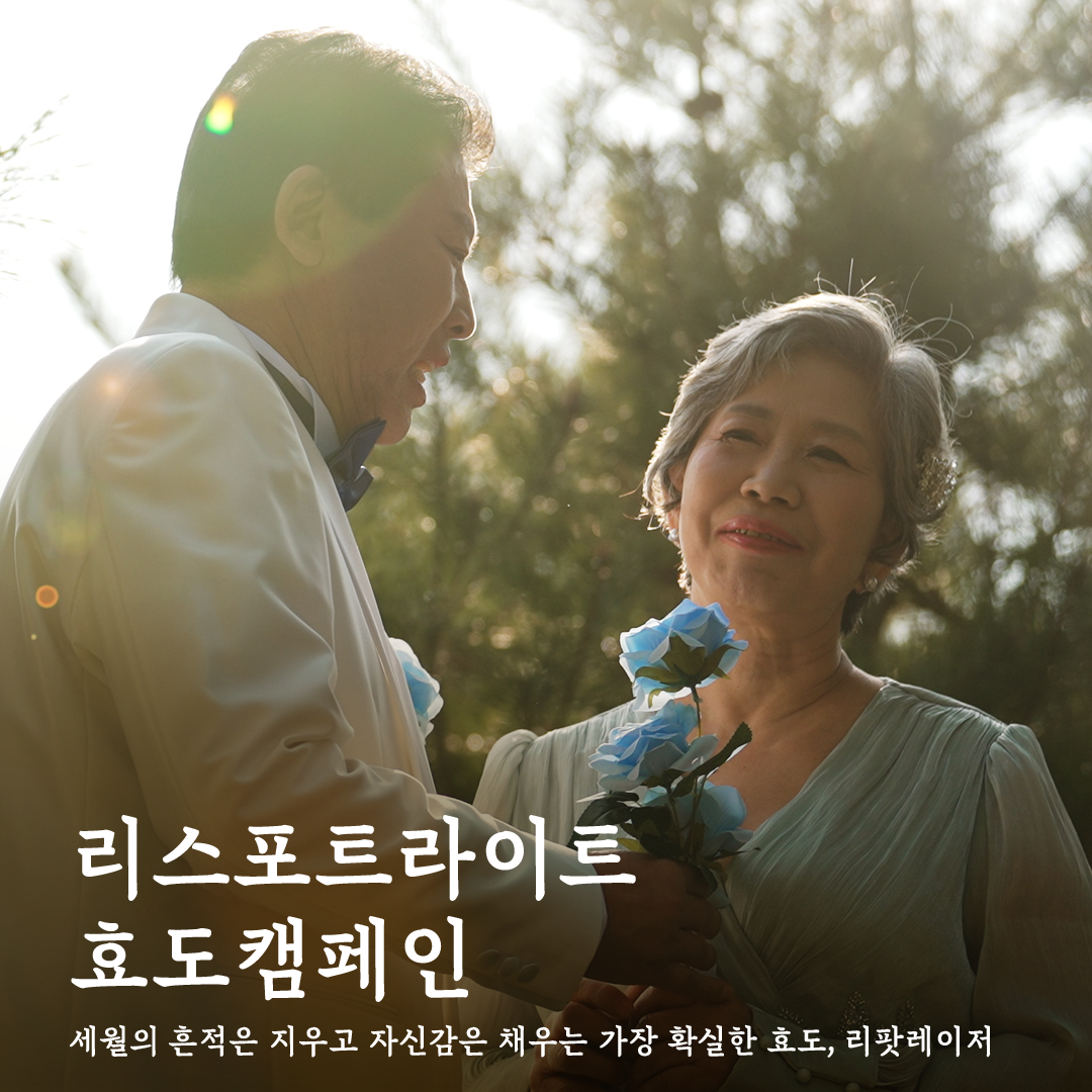 리팟 리스포트라이트 목장부부편