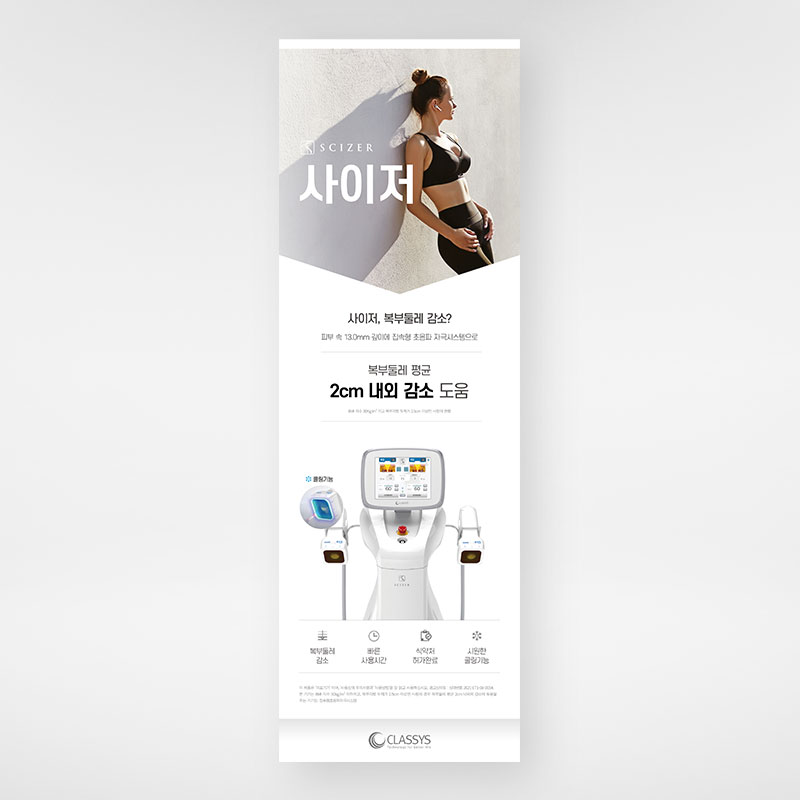 사이저, 복부둘레 감소