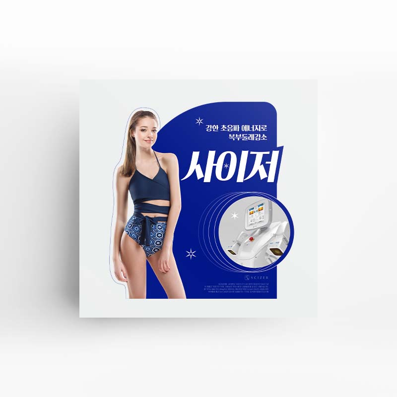 복부둘레감소 사이저2