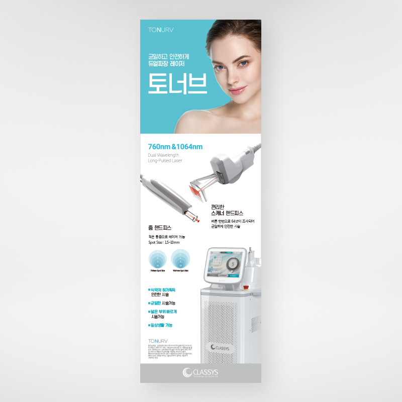 균일하고 안전하게 토너브
