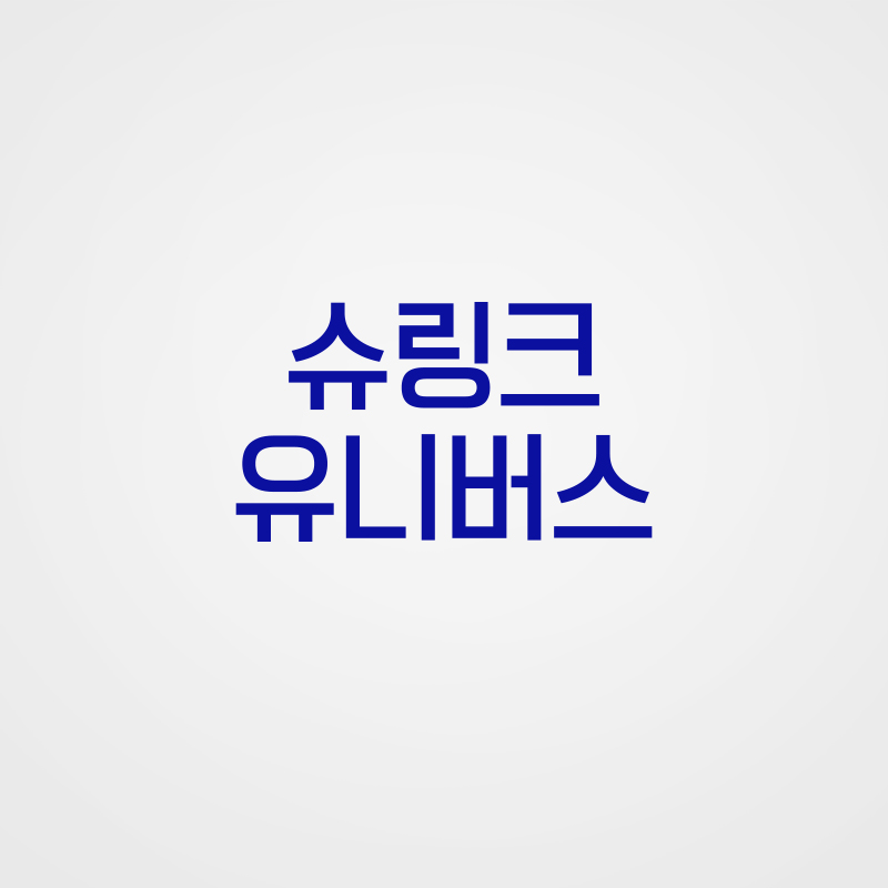 슈링크 유니버스 로고
