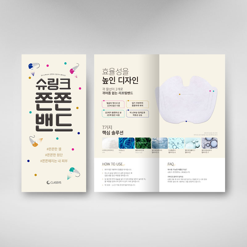 슈링크 쫀쫀밴드