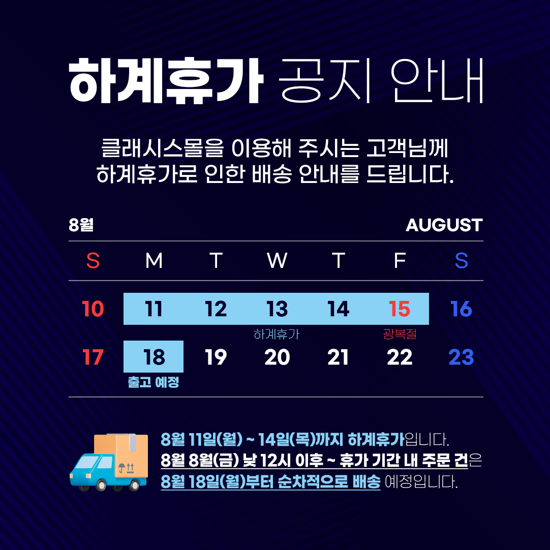 2025 하계휴가