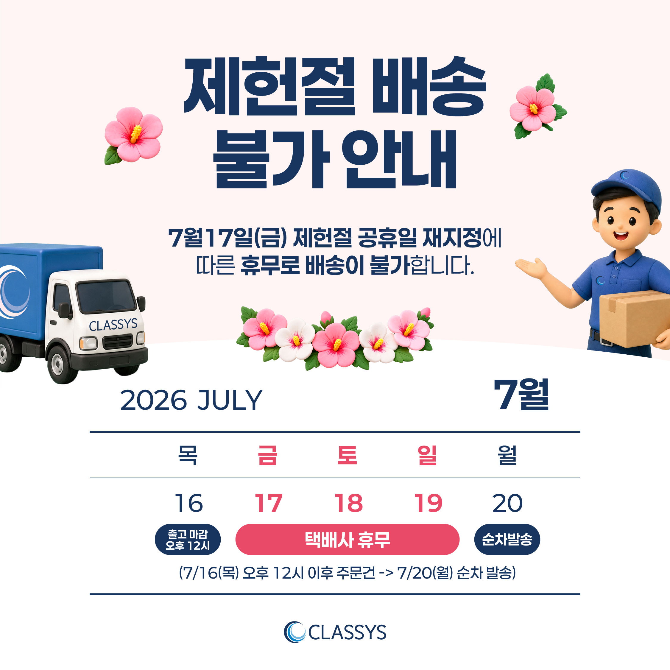 셧다운 팝업