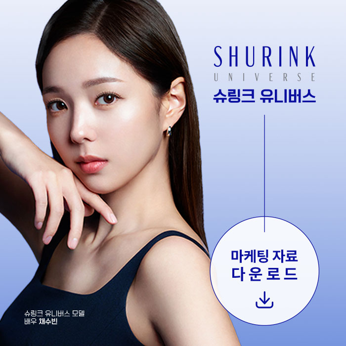 슈링크유니버스 채수빈 마케팅자료