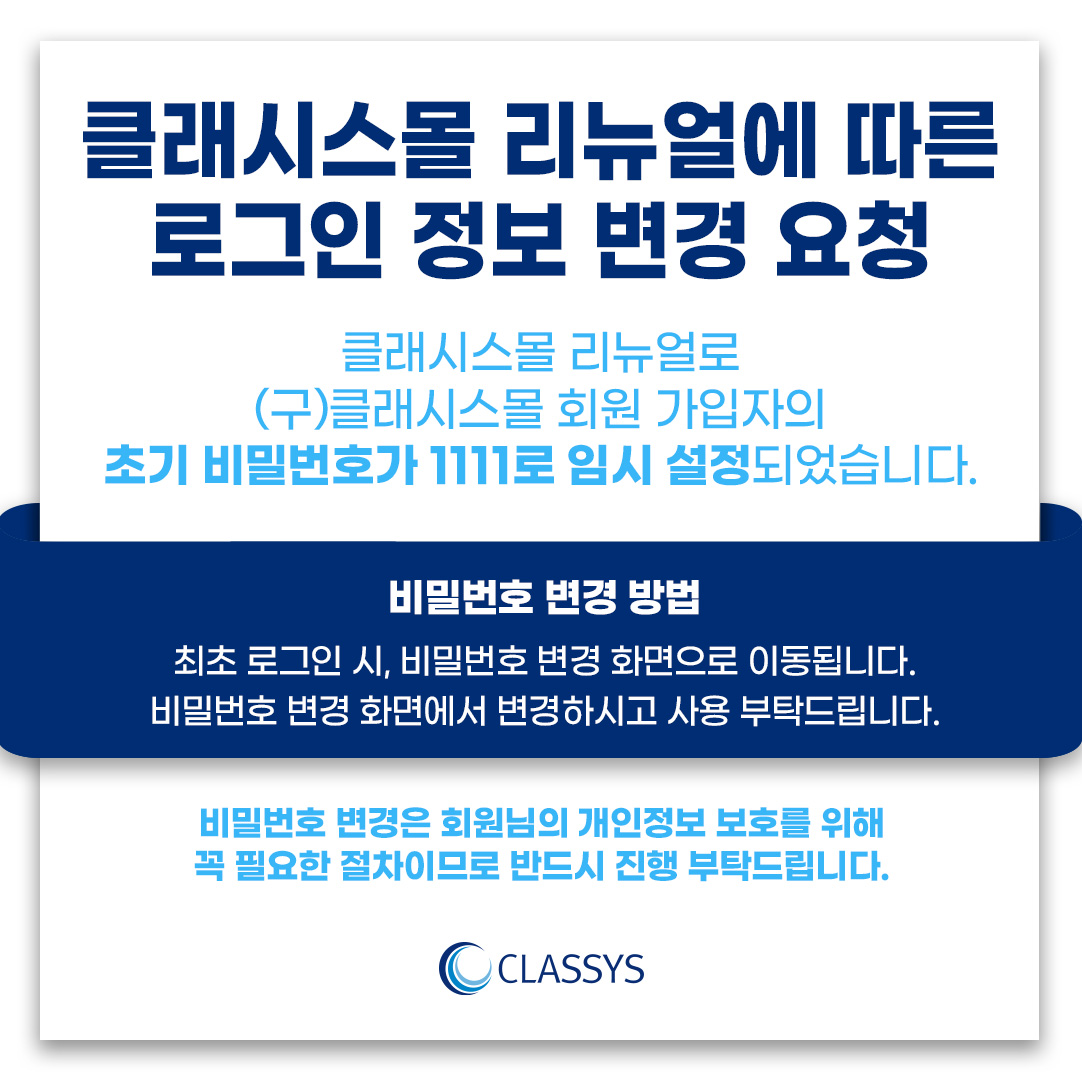 클래시스 리뉴얼관련 공지