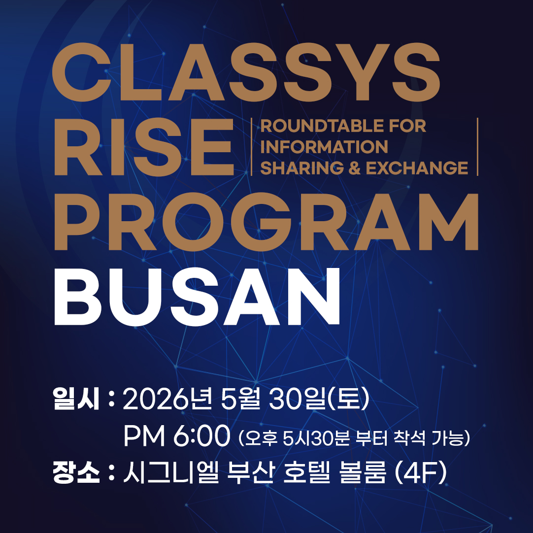 2026 Classys RISE Program Busan