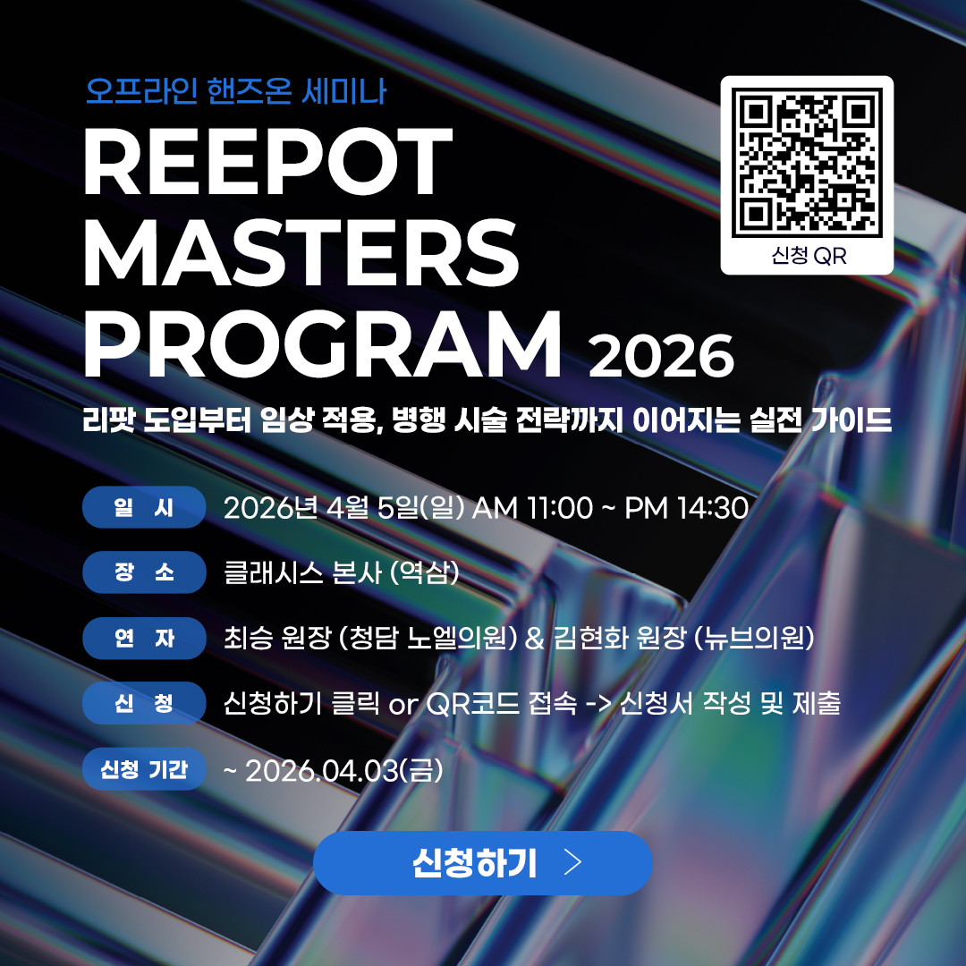 리팟 마스터스 프로그램