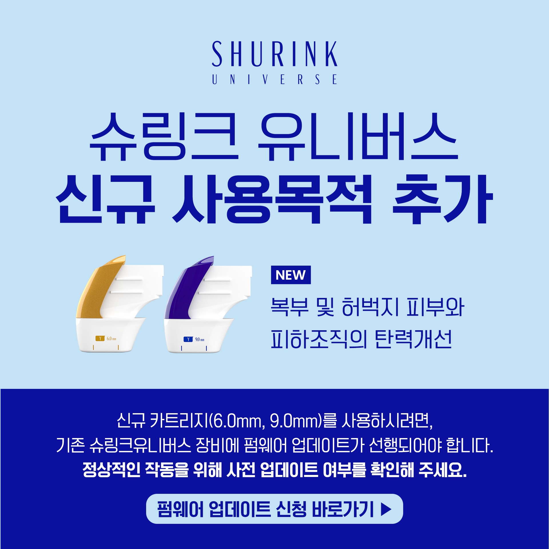 슈링크유니버스 펌웨어 업데이트