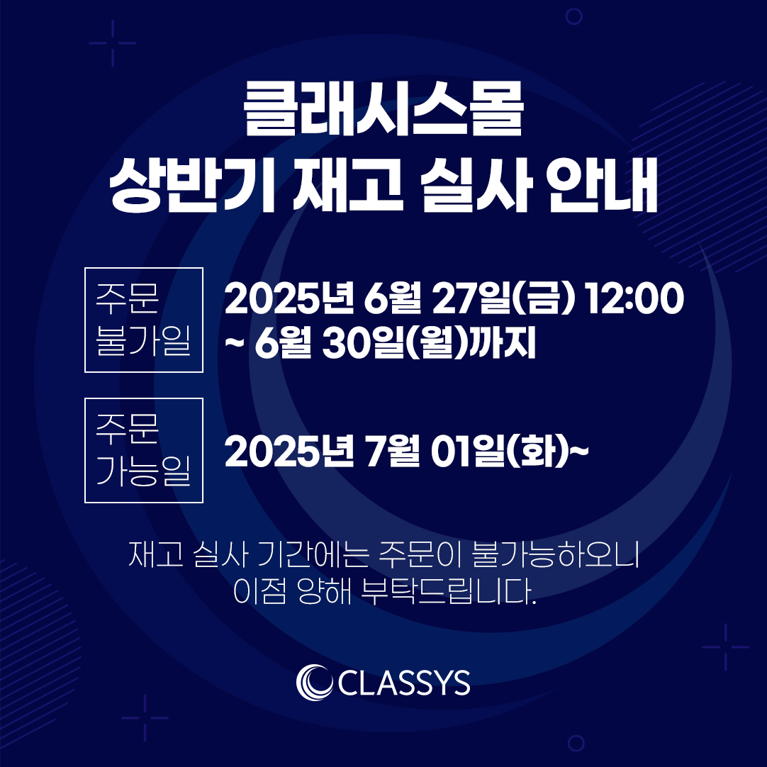 2025기말 재고 실사