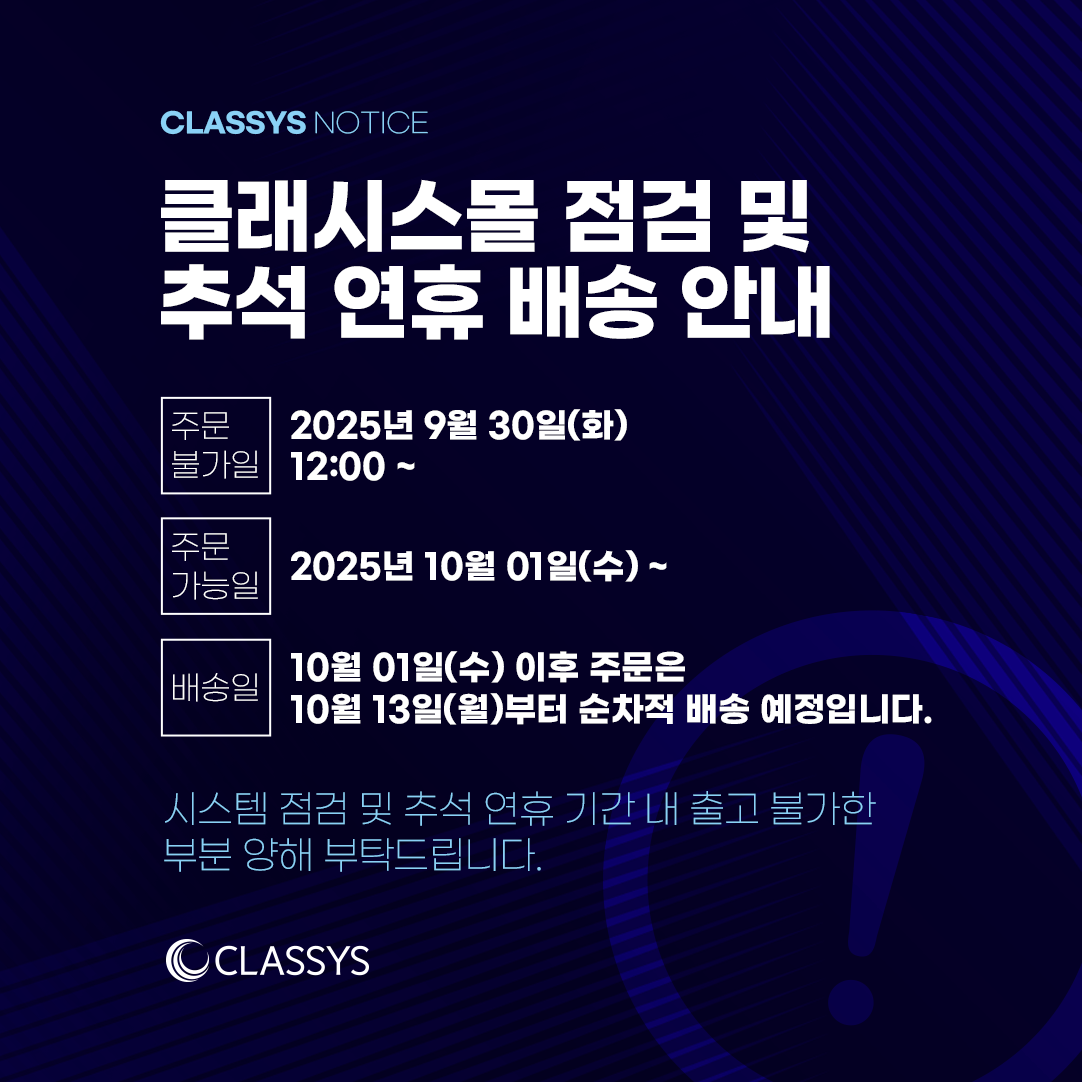 2025 추석 배송