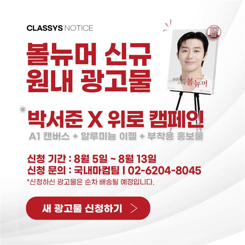 박서준x위로 캠페인
