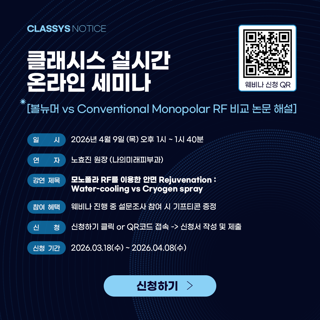 4/9 노효진 원장님 웨비나