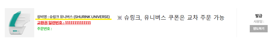 교환권 등록 및 사용 방법 안내