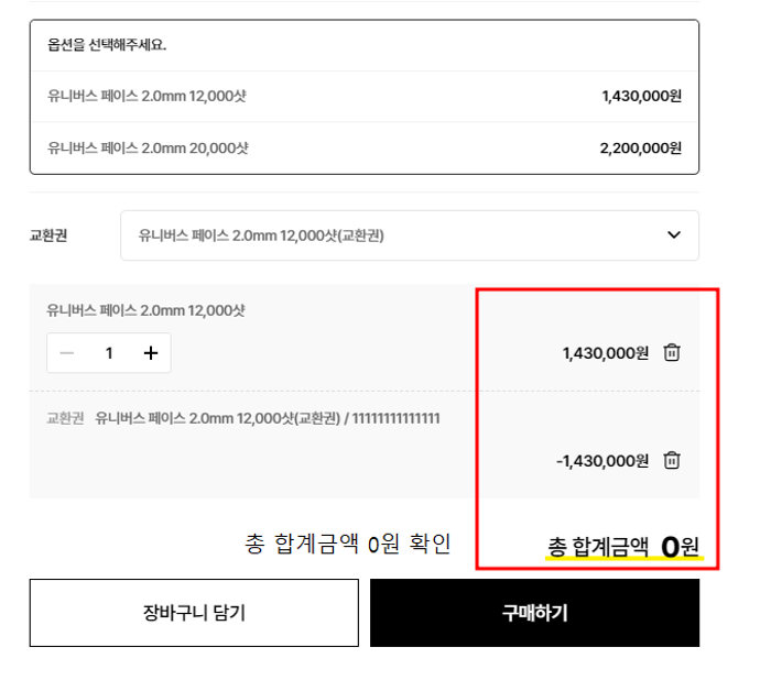 교환권 등록 및 사용 방법 안내
